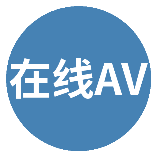 在线AV